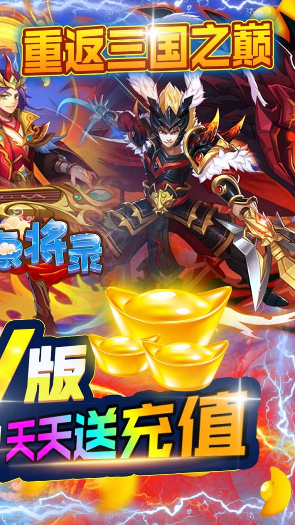 三国点将录截图2