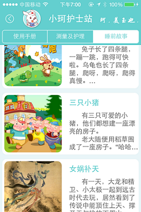 小珂体温仪截图5