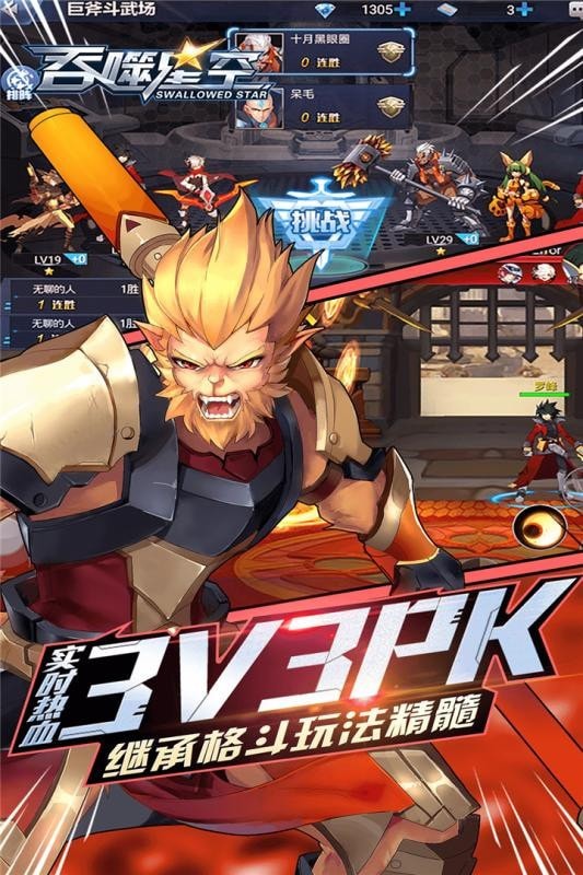 吞噬星空黎明截图3