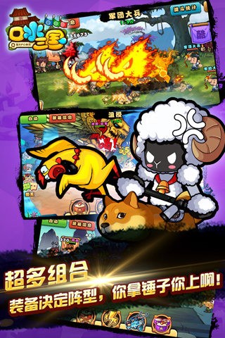 口水三国小米版截图4