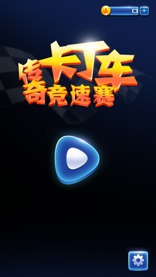 传奇卡丁车竞速赛截图1