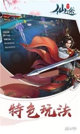 仙途轮回截图4