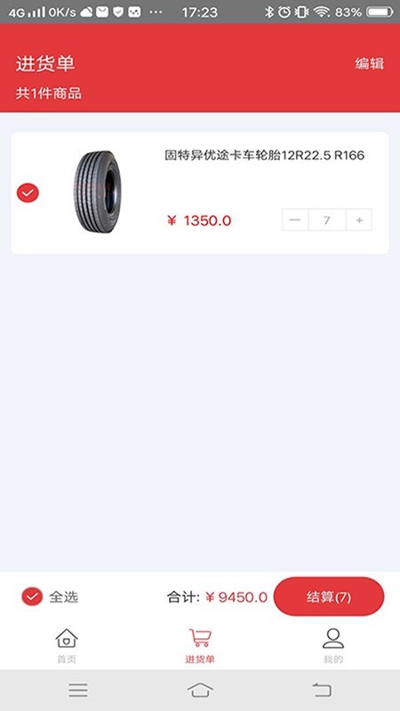 翼霸商城截图3