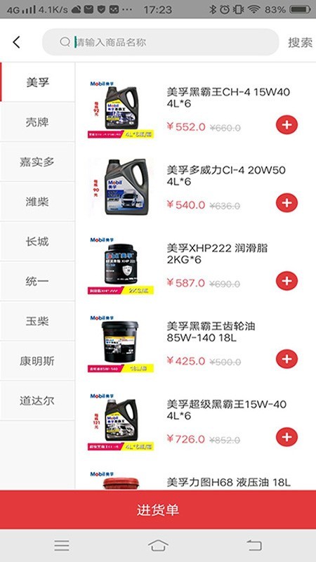 翼霸商城截图2