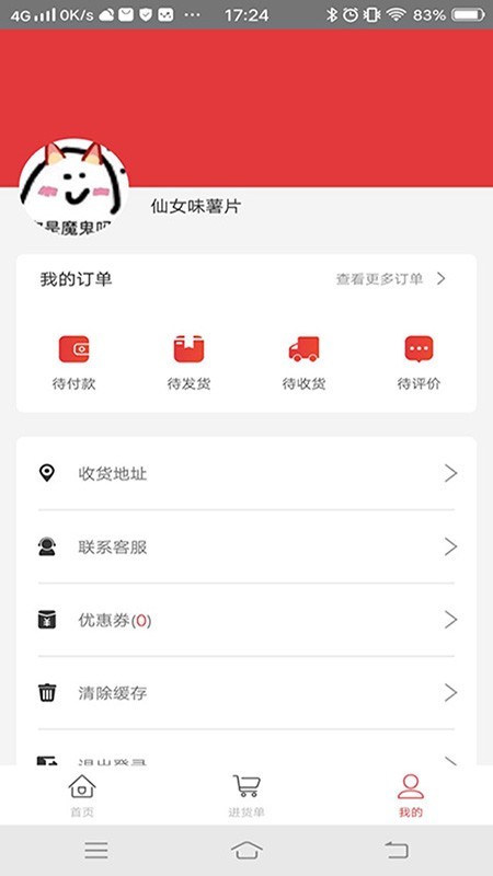 翼霸商城截图4