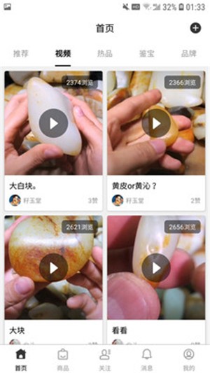 美玉社圈截图4