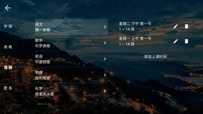 我是课程表截图4