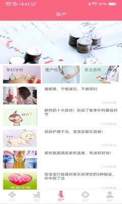 成长医孕宝截图3