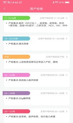 成长医孕宝截图1