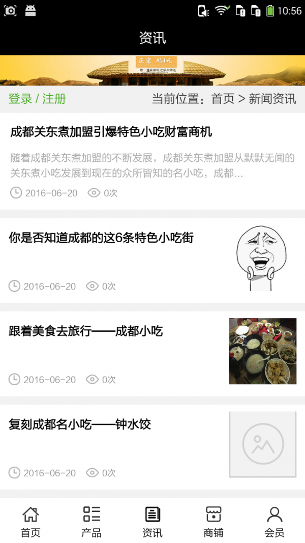 成都小吃截图4
