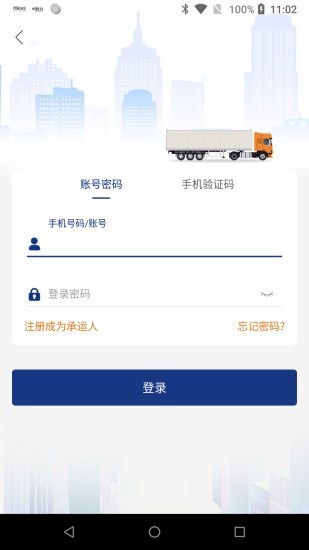 佳斌重卡截图4