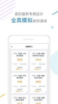 伴你考教师截图5