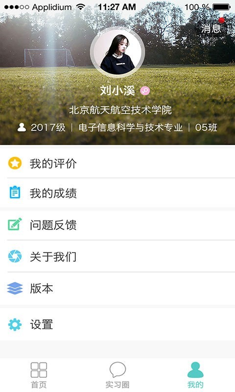 优职截图5