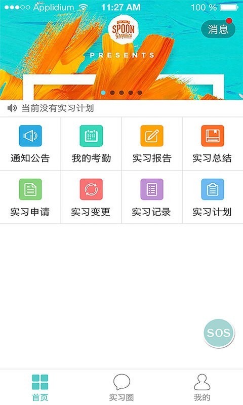 优职截图1