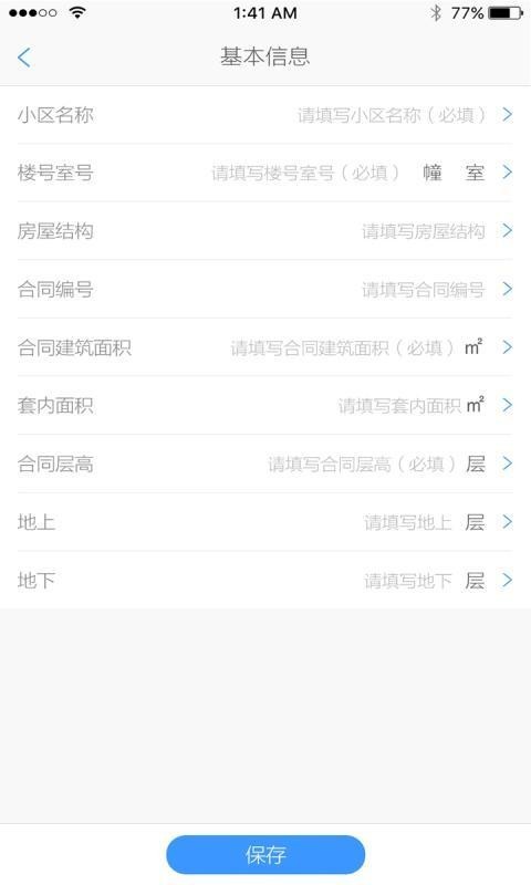 优家验房截图4