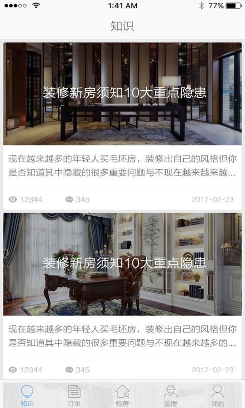 优家验房截图1