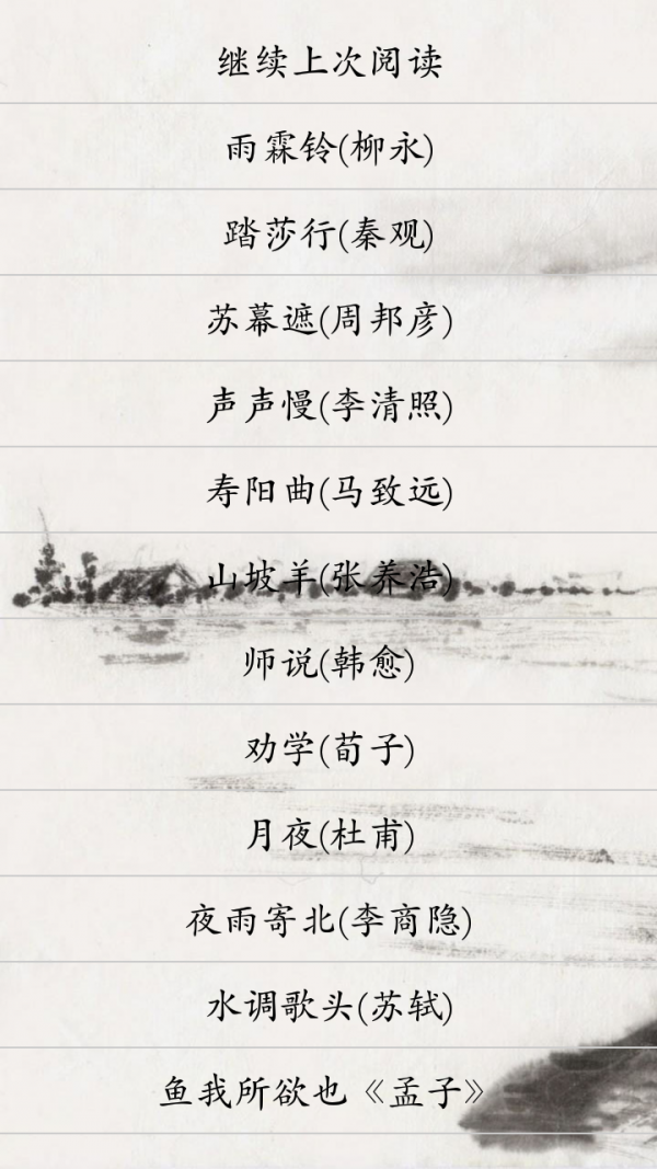 高中重点古诗词截图1
