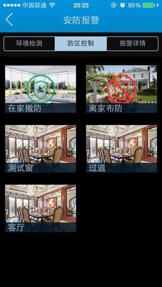 智能家居截图4