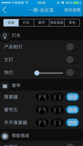智能家居截图3