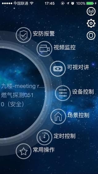 智能家居截图1