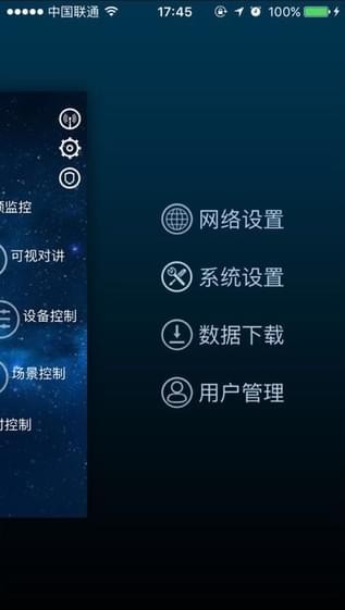 智能家居截图2