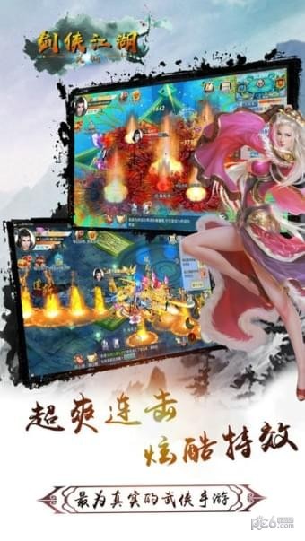 剑仙修真奇缘截图3