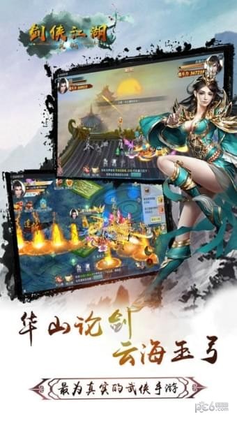 剑仙修真奇缘截图4