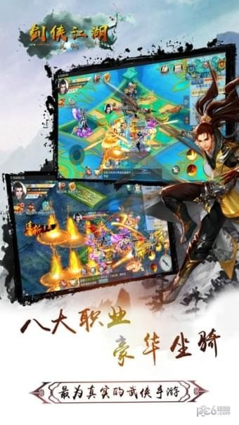 剑仙修真奇缘截图1