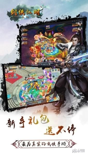 剑仙修真奇缘截图2