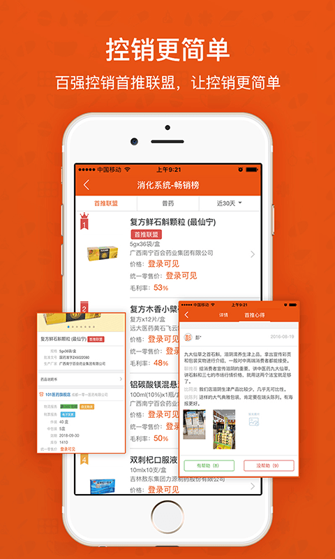 首推截图2