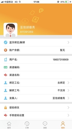 随沃行截图3