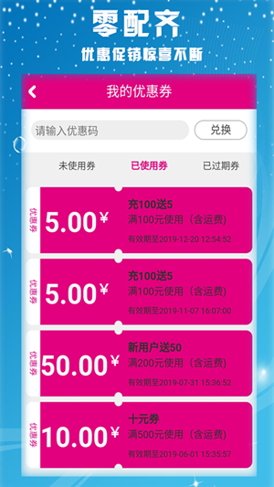 零配齐截图2