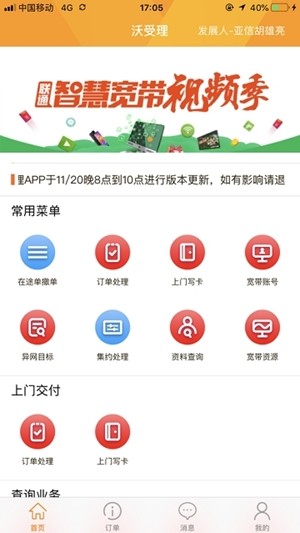 随沃行截图2