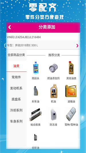 零配齐截图5