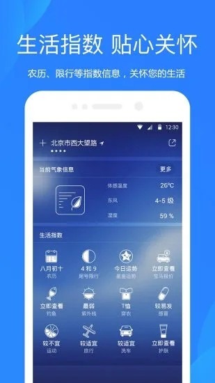 天好天气截图1