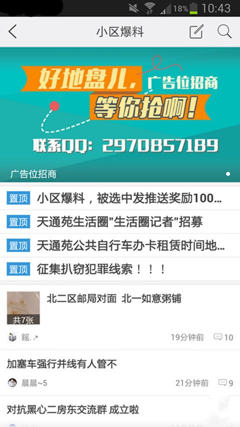 天通苑生活圈