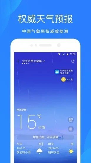 天好天气截图4