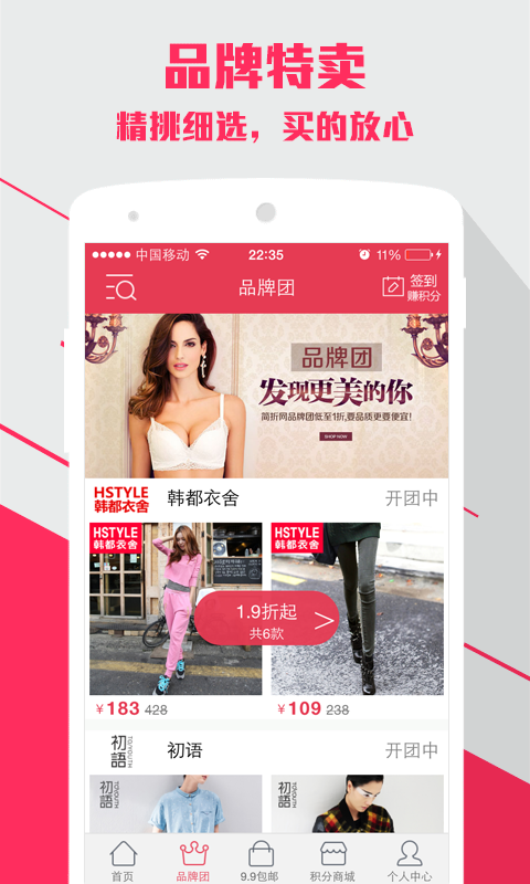 团低价下载_团低价苹果版下载-2