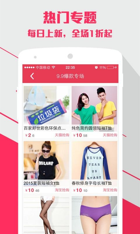 团低价下载_团低价苹果版下载-0