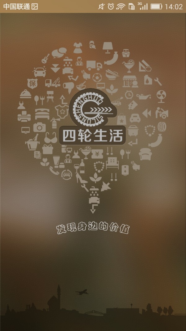 四轮生活截图5