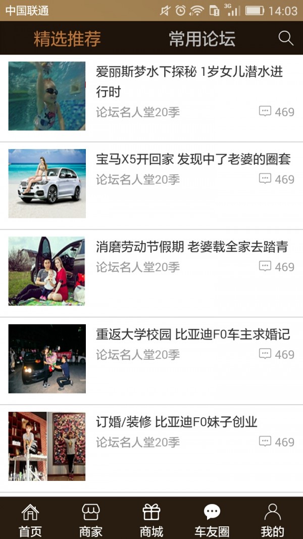 四轮生活截图3