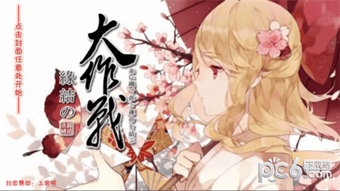结缘大作战截图1