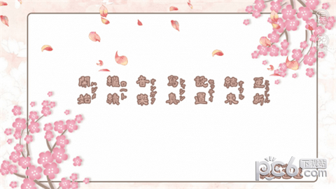 结缘大作战截图3