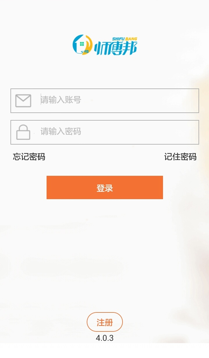 师傅邦师傅截图1