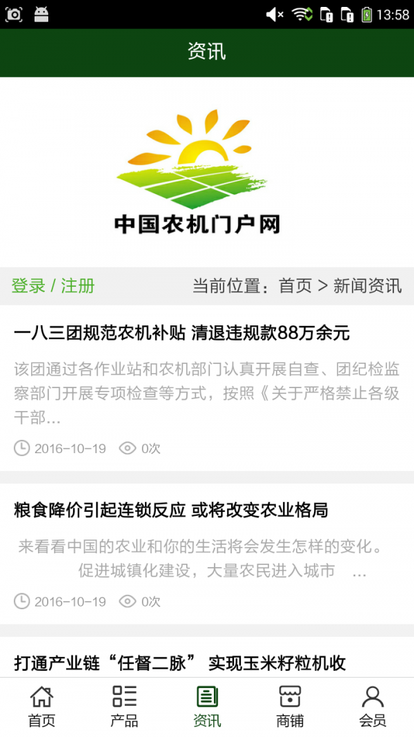 农机门户网截图3