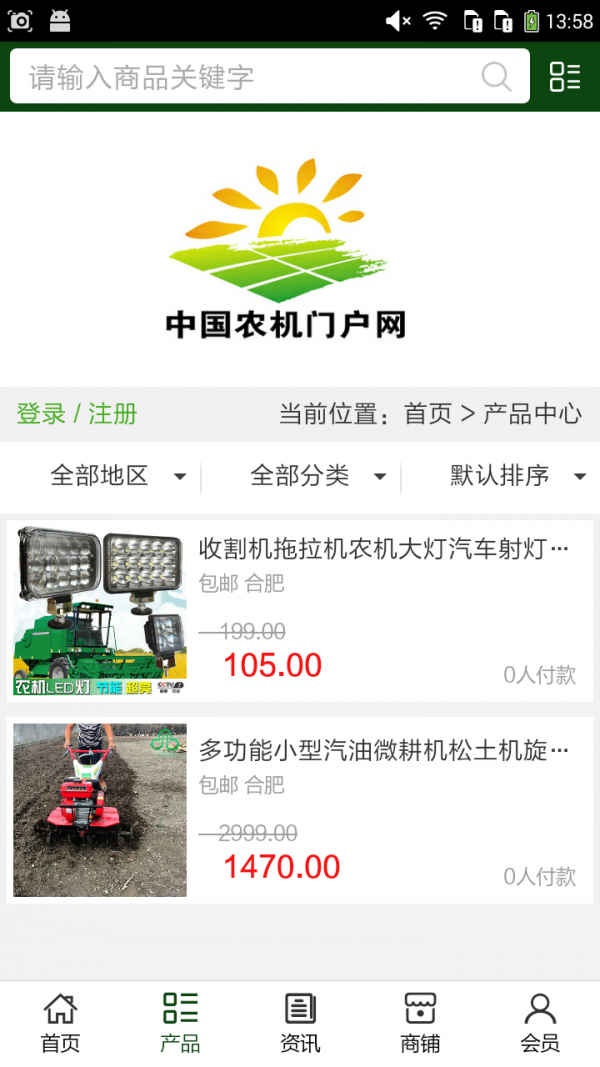 农机门户网截图2