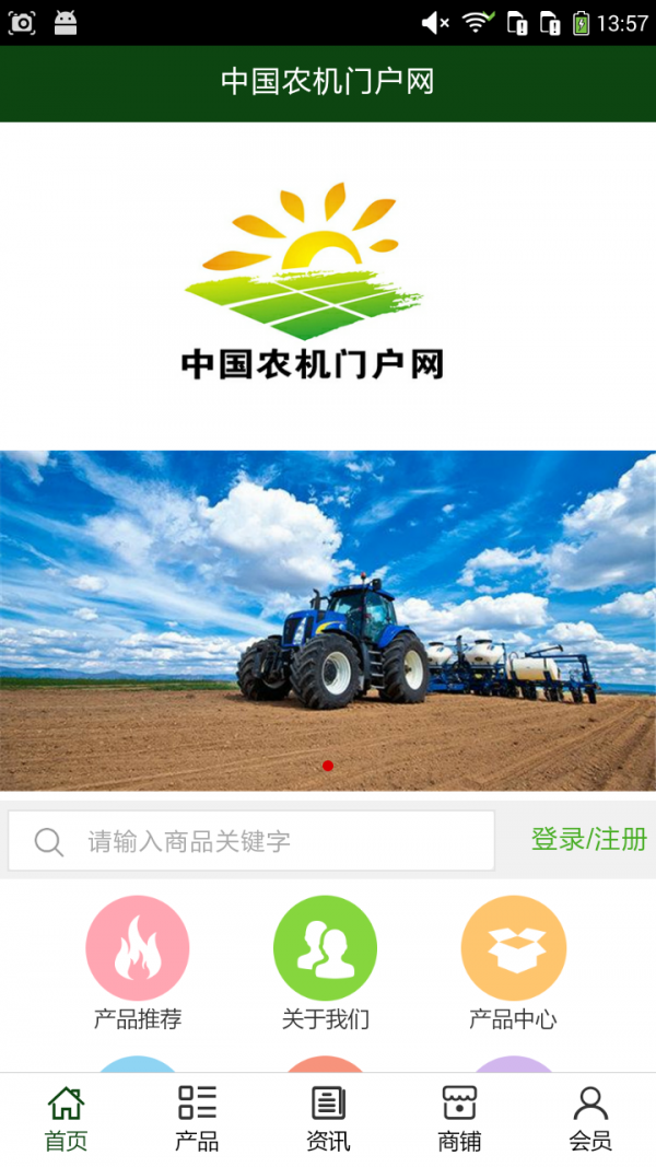 农机门户网截图1