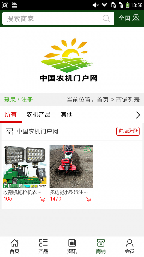 农机门户网截图4