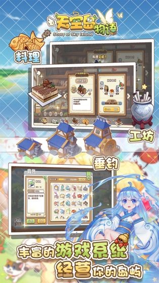 天空岛物语截图2