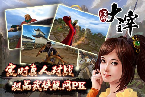 江湖大主宰截图5